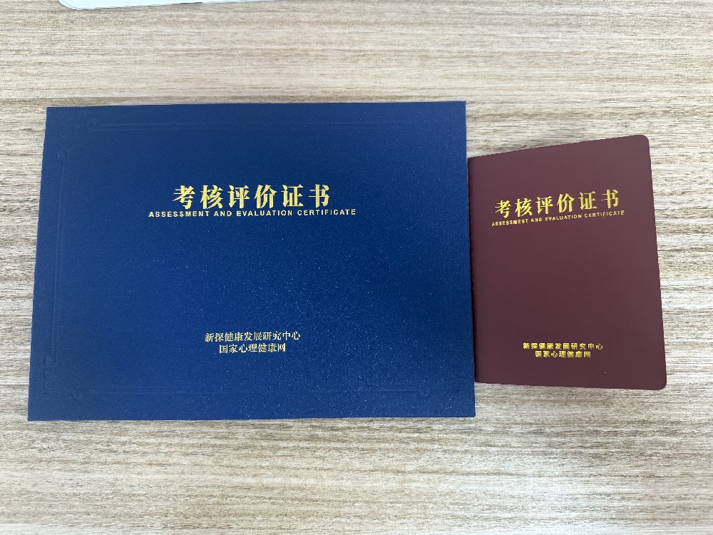 国家心理健康网颁发的心理咨询师证